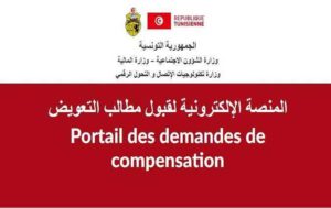 idara.tn-demandes-de-compensation-coronavirus-en-tunisie